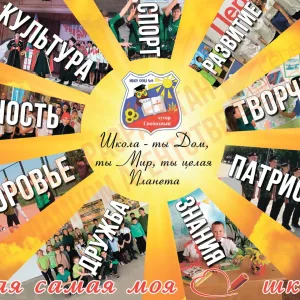 МБОУ ООШ № 8