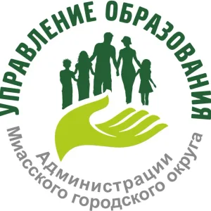 Управление образования города Миасса