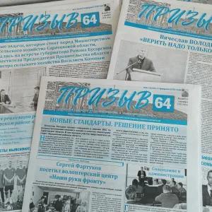 МБУ "Редакция районной газеты "Призыв"