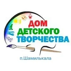 МКУ ДО "ДДТ" пгт.Шамилькала