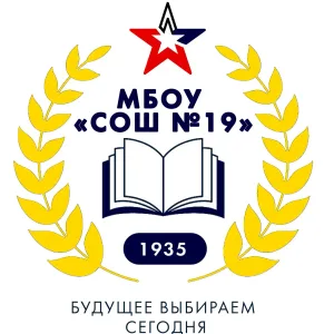 МБОУ "СОШ №19" г. Кемерово