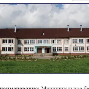МБОУ "Погорельская СОШ" Зубцовского МО