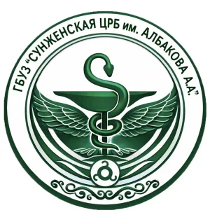 ГБУЗ «Сунженская центральная районная больница им. А. А. Албакова» 👩🏻⚕️