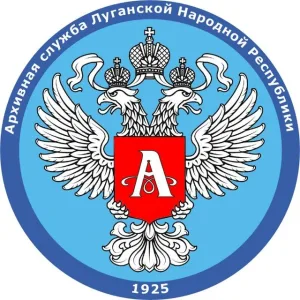 Архивная служба ЛНР