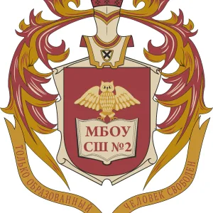 МБОУ "СШ №2 г.Онеги"