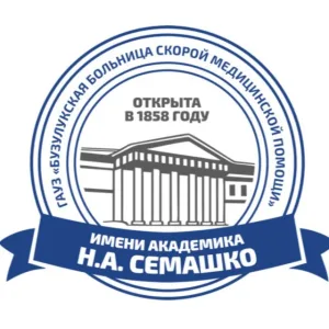 ГАУЗ «ББСМП им. академика Н.А.Семашко»