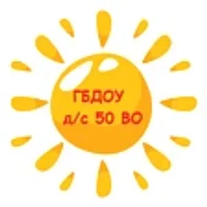 ГБДОУ детский сад № 50 Василеостровского района