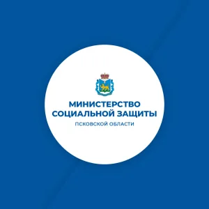 Министерство социальной защиты Псковской области