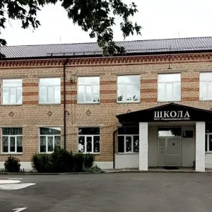 МОУ "Подовинновская СОШ"