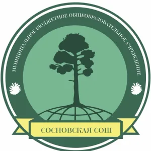 МБОУ "Сосновская СОШ" Гурьевского округа