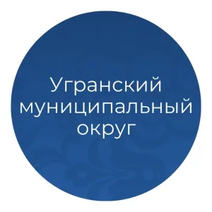 Официальный канал администрации Угранского округа