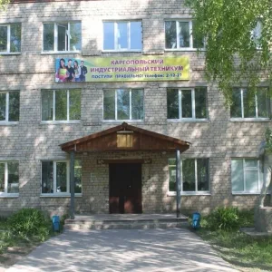 Каргопольский индустриальный техникум
