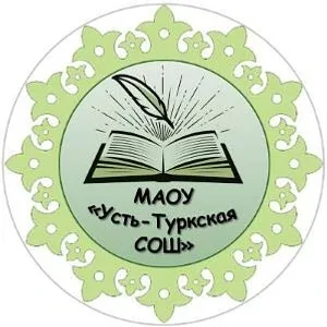 МАОУ "Усть-Туркская СОШ имени Габдуллы Тукая"