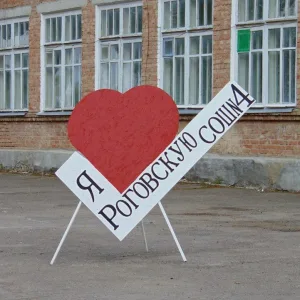 МБОУ Роговская СОШ 4 им. С. В. Пешеходько
