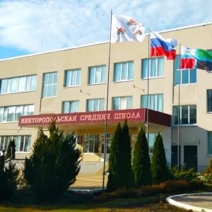 Официальный канал МОУ "Викторопольская СОШ"