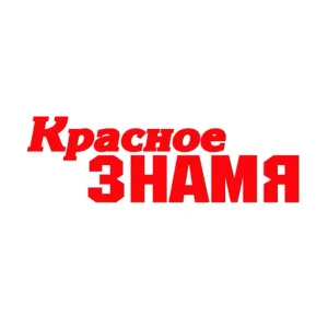 Газета "Красное знамя" | Вытегорский округ