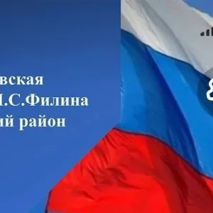 МБОУ Вельяминовская СОШ им. Л. С. Филина