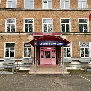 МОУ СШ 1 Богородицк Тульской области