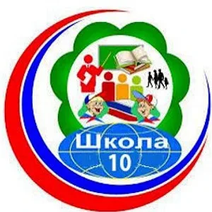 ГБОУ ЛНР "Зоринская СШ 10"