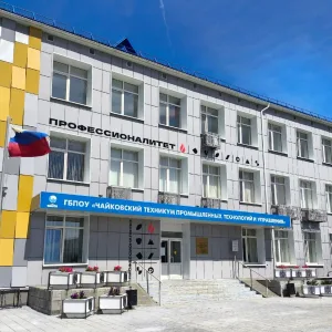 Чайковский техникум промышленных технологий и управления