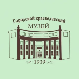 Городской краеведческий музей г.Комсомольска-на-Амуре