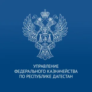 УФК по Республике Дагестан