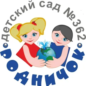 МБДОУ "Детский сад № 362" г. о. Самара