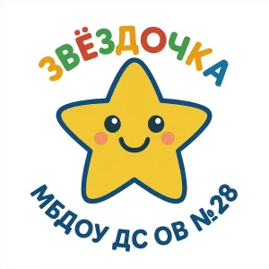 МБДОУ ДС ОВ № 28 ст. Вышестеблиевская