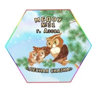 МБДОУ №31 г.Азова