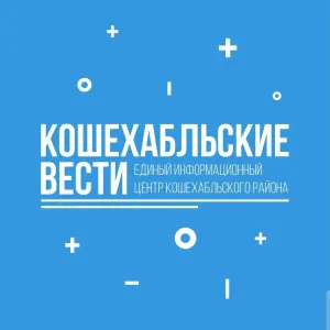Кошехабльские вести