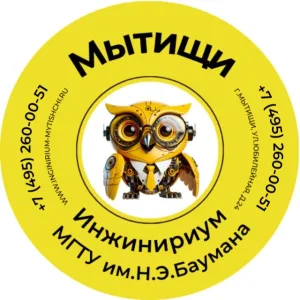 Инжинириум МГТУ/Мытищи