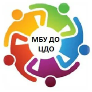 МКУ ДО ЦДО