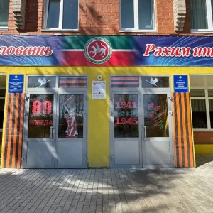 МБОУ "Калейкинская СОШ" Альметьевского района РТ