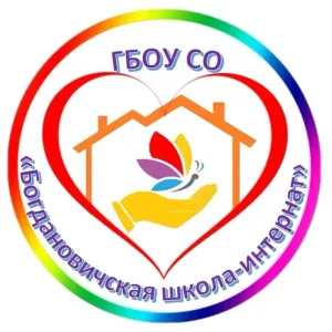 ГБОУ СО "Богдановичская школа-интернат"