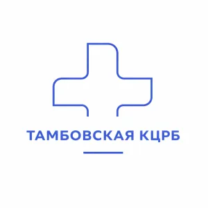 ТОГБУЗ "Тамбовская КЦРБ"