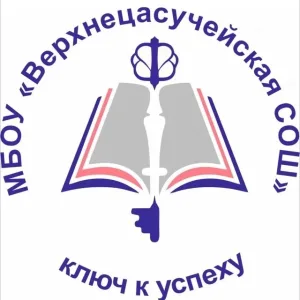 МБОУ "Верхнецасучейская СОШ" / "ВЦСОШ в движении"