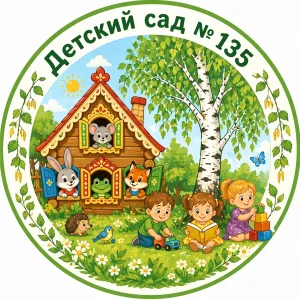 МБДОУ №135 Теремок г. Кемерово