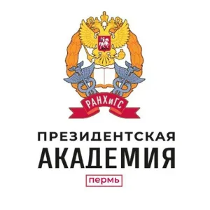 Пермский филиал Президентской академии (РАНХиГС)