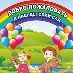 МКДОУ "Детский сад № 3" г.о. Нальчик КБР