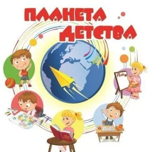 ГБДОУ ЛНР "ЯСЛИ-САД №1 "ПЛАНЕТА ДЕТСТВА"