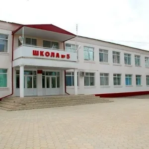 МБОУ Пролетарская СОШ №5