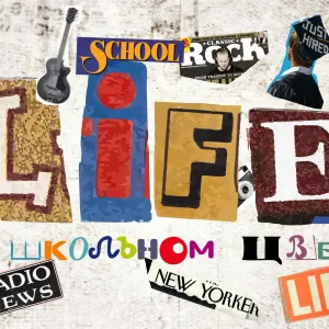 Life в школьном цвете- Стремуткинская школа