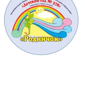 МБДОУ "Детский сад N378" г.о. Самара