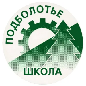 МБОУ Подболотная СОШ