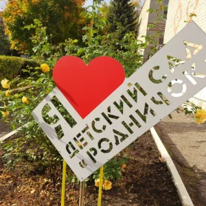 МКДОУ "Детский сад "Родничок" г. Щигры Курской области"