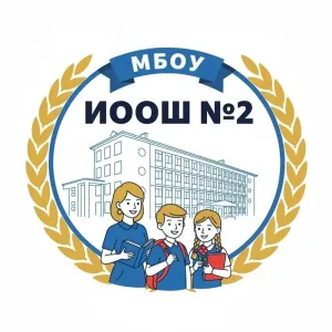 МБОУ "Ивангородская ООШ №2"