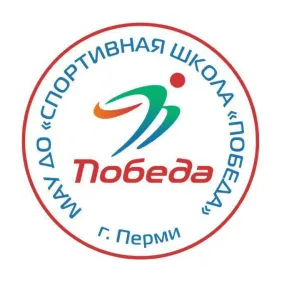 МАУ ДО "СШ "ПОБЕДА" г. Перми