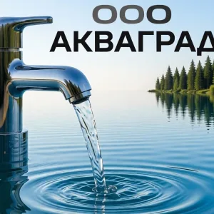 ООО "Акваград"