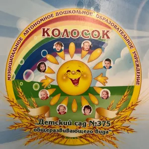 МАДОУ N375 г. Казань Авиастроительного р-на