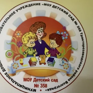 "МОУ ДЕТСКИЙ САД 358 "Дубравушка"